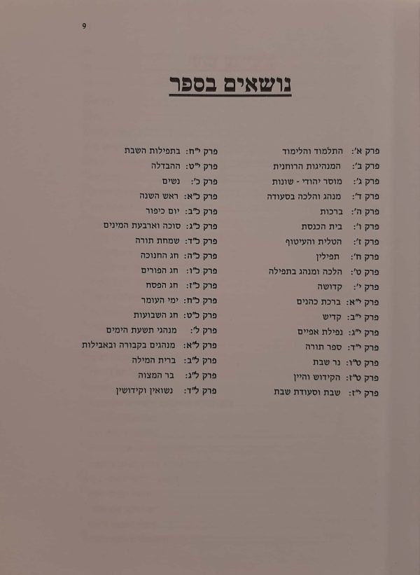 ⁦מסורת התפילה ושורש המנהג⁩ – תמונה ⁦3⁩