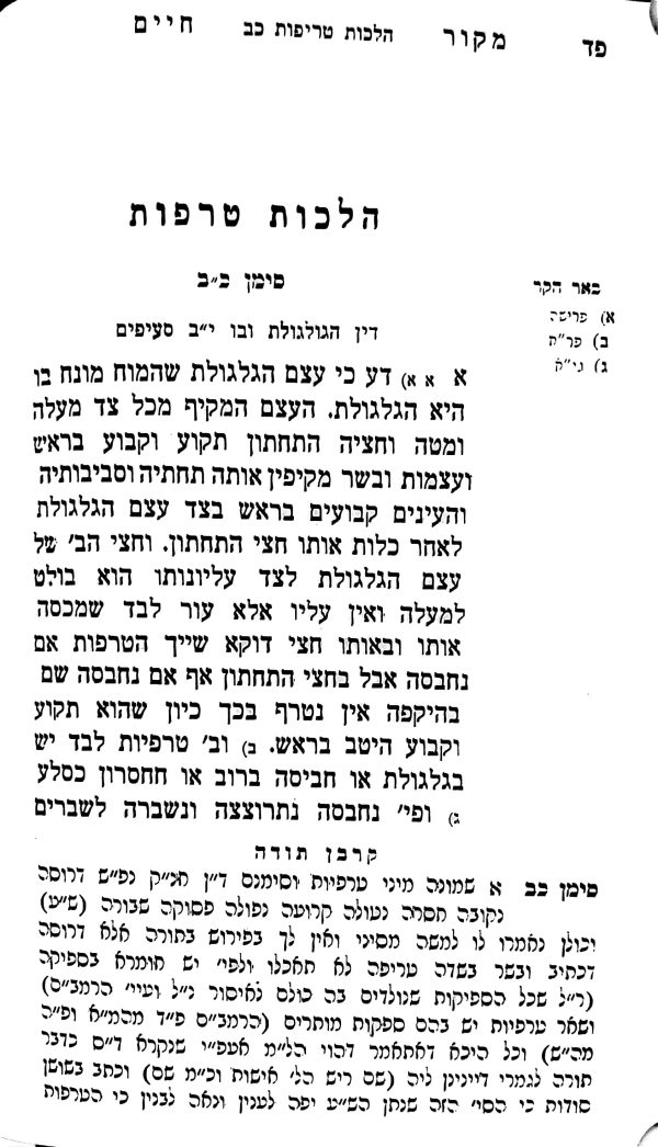 ⁦קונטריס בדין קריאת הלל בקירוי⁩ – תמונה ⁦9⁩