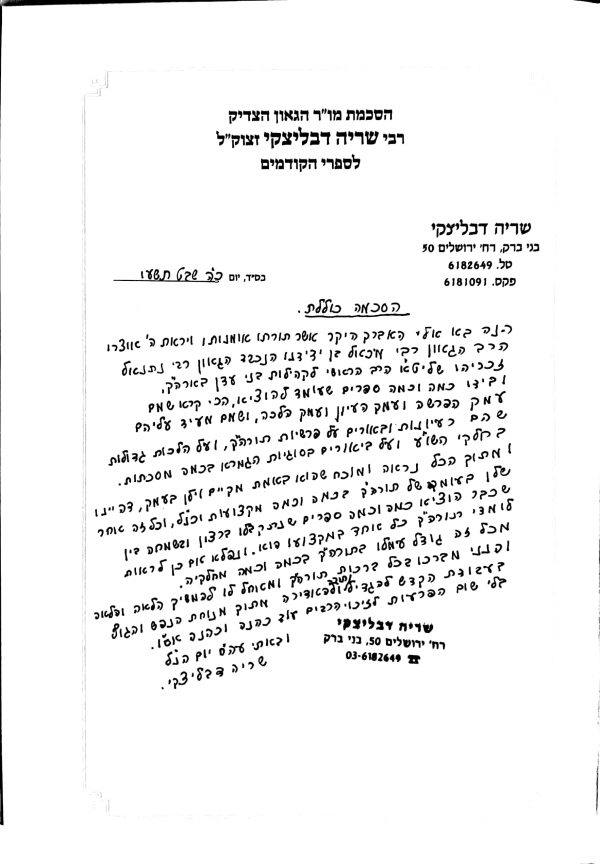 ⁦קונטריס בדין קריאת הלל בקירוי⁩ – תמונה ⁦51⁩