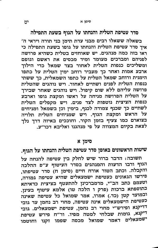 ⁦הידור עטיפת הציצית⁩ – תמונה ⁦2⁩