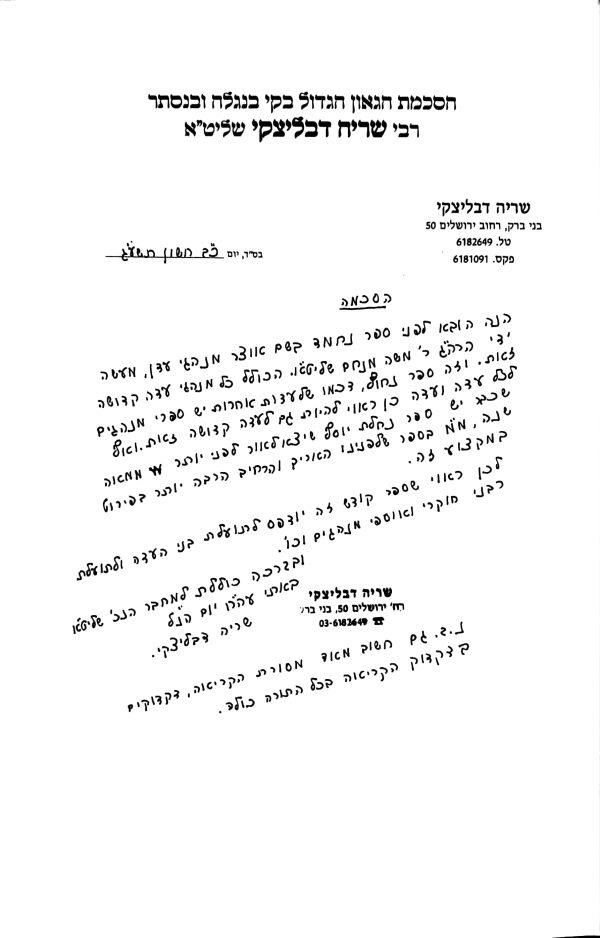 ⁦אוצר מנהגי עדן⁩ – תמונה ⁦2⁩