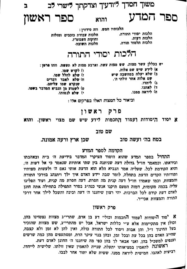 ⁦משנה תורה להרמב"ם - שם טוב⁩ – תמונה ⁦5⁩