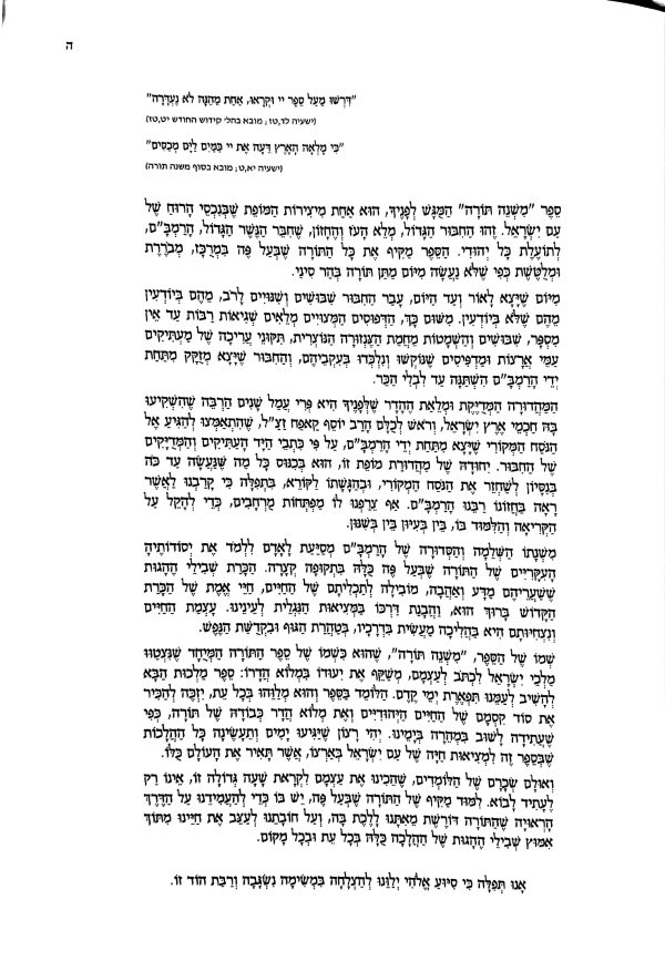 ⁦משנה תורה להרמב"ם בכרך אחד⁩ – תמונה ⁦4⁩