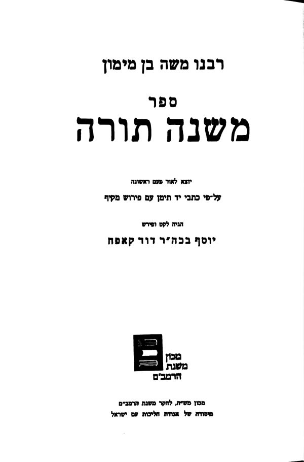 ⁦קונטריס בדין קריאת הלל בקירוי⁩ – תמונה ⁦288⁩