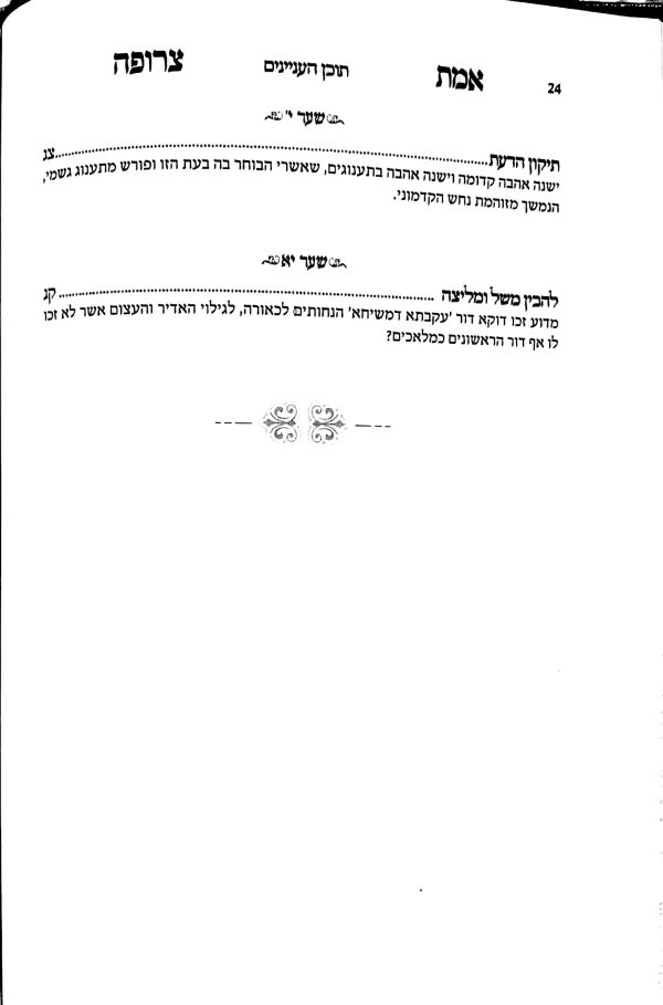 ⁦אמת צרופה⁩ – תמונה ⁦6⁩