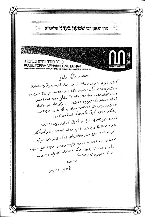 ⁦לדעת חכמה ומוסר⁩ – תמונה ⁦2⁩