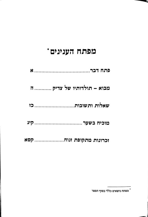 ⁦עקבי שלום⁩ – תמונה ⁦5⁩