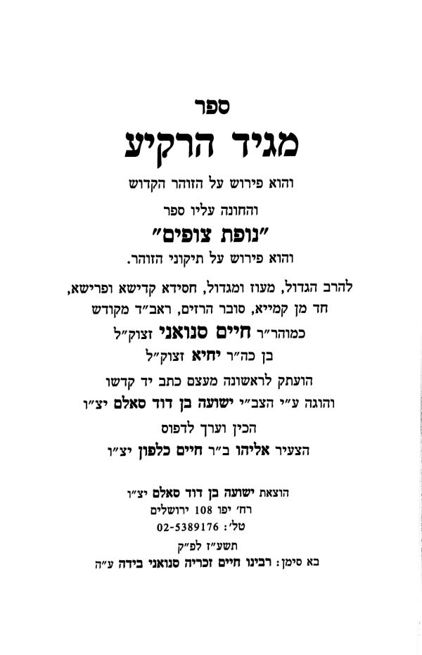 ⁦מגיד הרקיע⁩ – תמונה ⁦2⁩