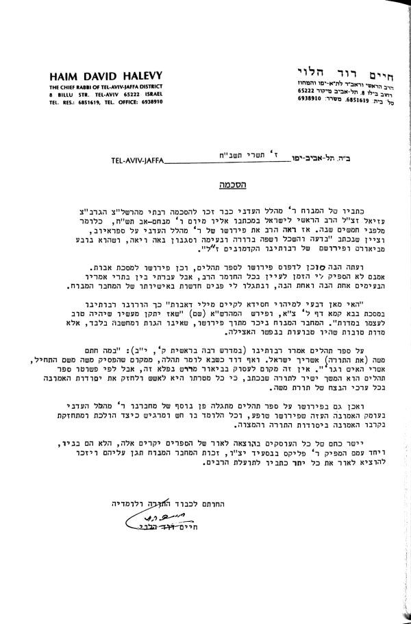 ⁦מהלל העדני-תהלים,אבות,רות,איכה ואסתר⁩ – תמונה ⁦2⁩