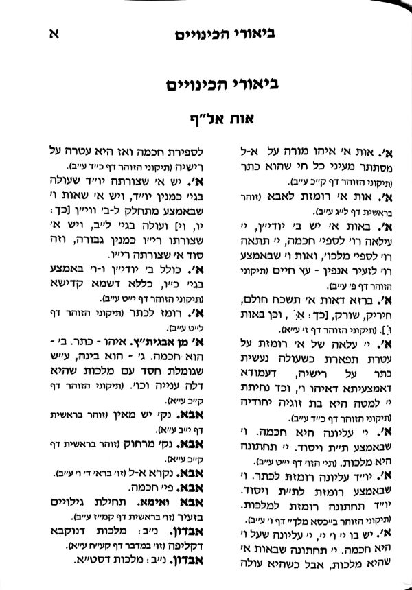 ⁦ספר הבהיר⁩ – תמונה ⁦6⁩