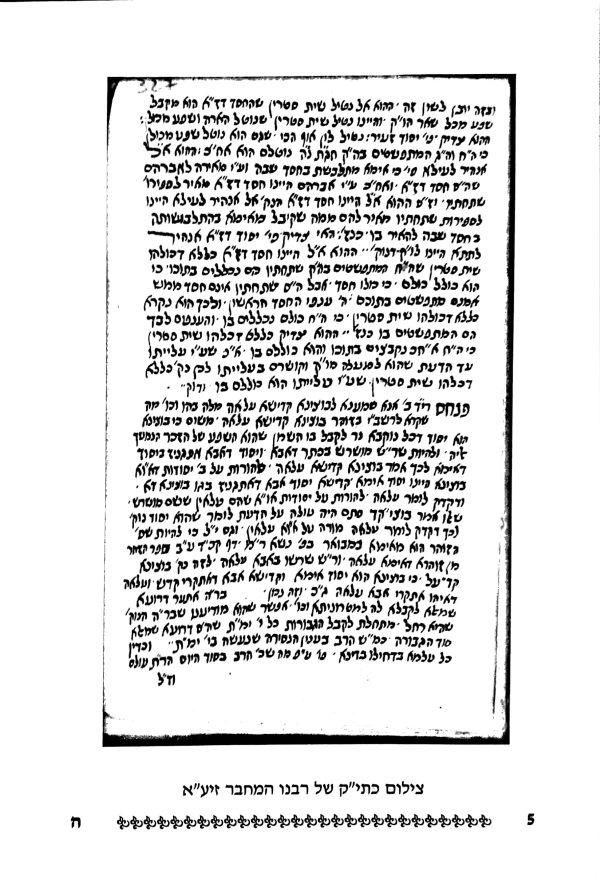 ⁦מגיד הרקיע⁩ – תמונה ⁦5⁩