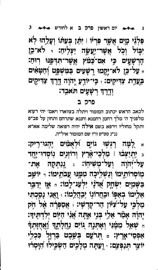 ⁦תהלים נפש זכריה⁩ – תמונה ⁦4⁩