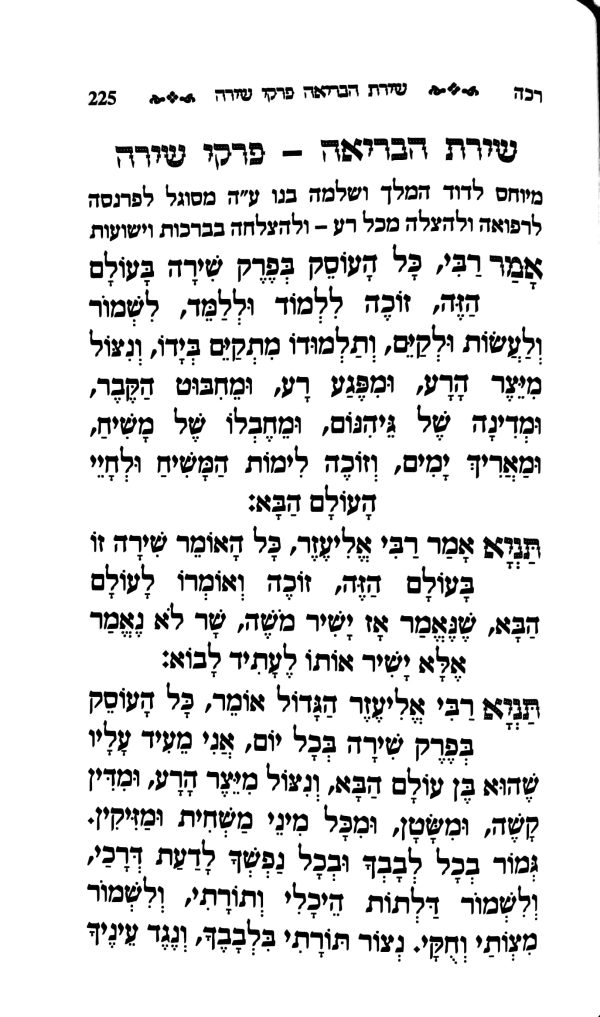 ⁦תהלים נפש זכריה⁩ – תמונה ⁦5⁩