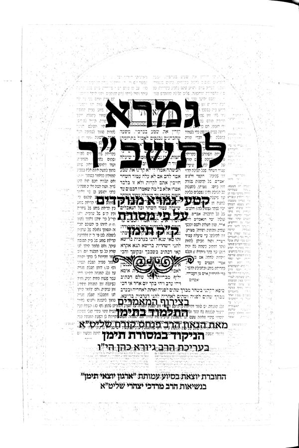 ⁦גמרא לתשב"ר⁩ – תמונה ⁦2⁩