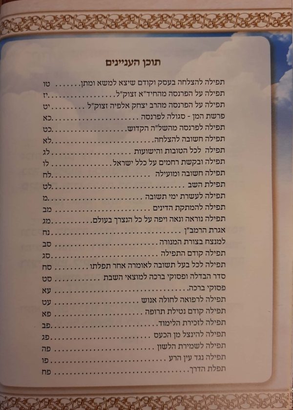 ⁦מהלל העדני-תהלים,אבות,רות,איכה ואסתר⁩ – תמונה ⁦9⁩