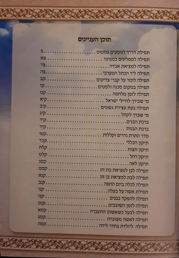 ⁦מהלל העדני-תהלים,אבות,רות,איכה ואסתר⁩ – תמונה ⁦10⁩