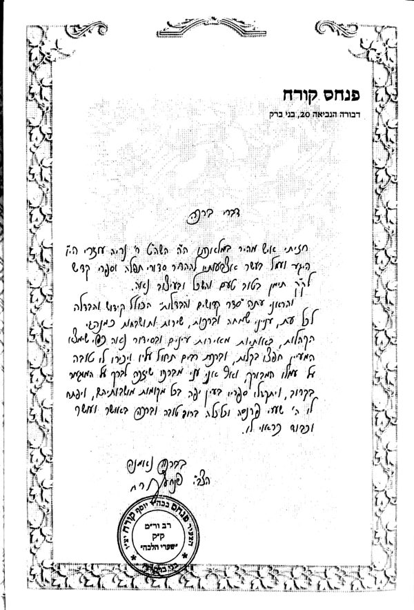 ⁦מהלל העדני-תהלים,אבות,רות,איכה ואסתר⁩ – תמונה ⁦13⁩