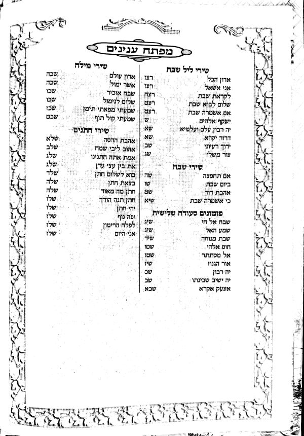 ⁦מהלל העדני-תהלים,אבות,רות,איכה ואסתר⁩ – תמונה ⁦15⁩