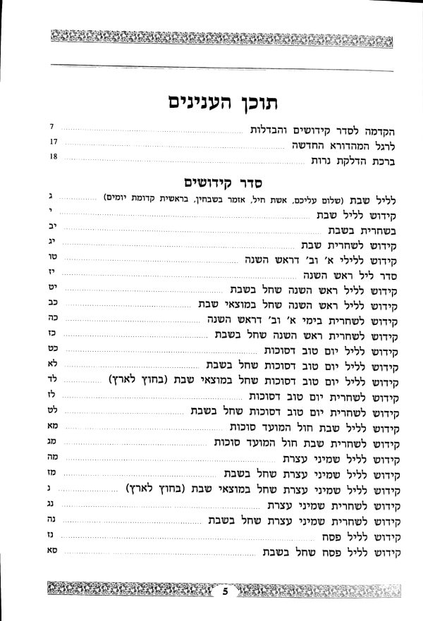 ⁦מהלל העדני-תהלים,אבות,רות,איכה ואסתר⁩ – תמונה ⁦20⁩