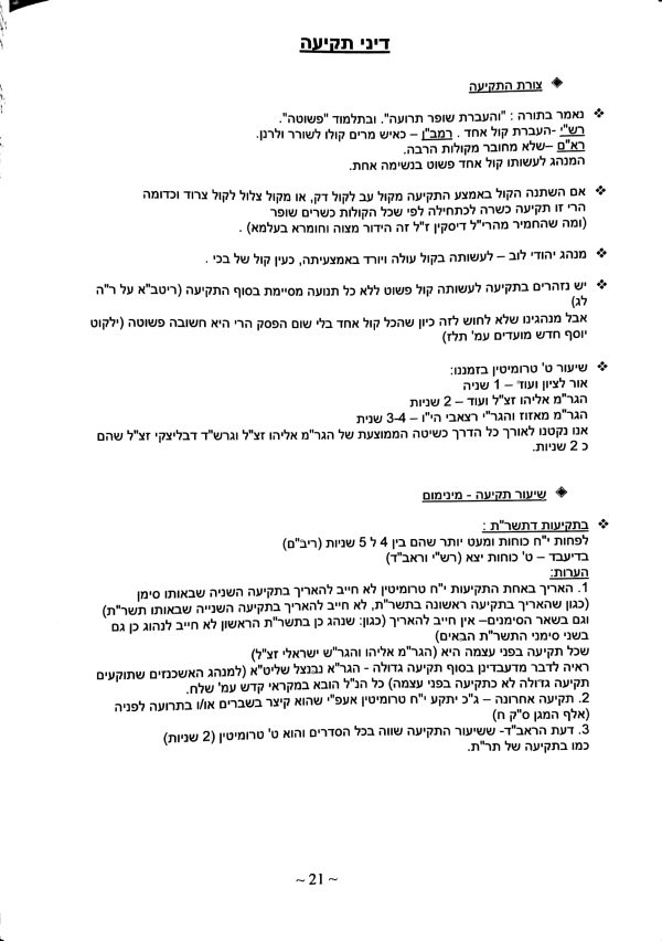 ⁦מהלל העדני-תהלים,אבות,רות,איכה ואסתר⁩ – תמונה ⁦42⁩