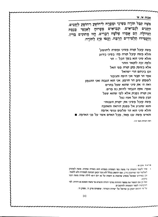 ⁦מהלל העדני-תהלים,אבות,רות,איכה ואסתר⁩ – תמונה ⁦44⁩