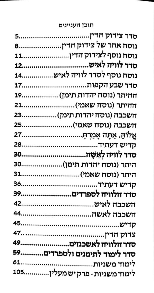 ⁦מהלל העדני-תהלים,אבות,רות,איכה ואסתר⁩ – תמונה ⁦58⁩