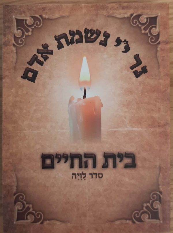 ⁦מהלל העדני-תהלים,אבות,רות,איכה ואסתר⁩ – תמונה ⁦61⁩