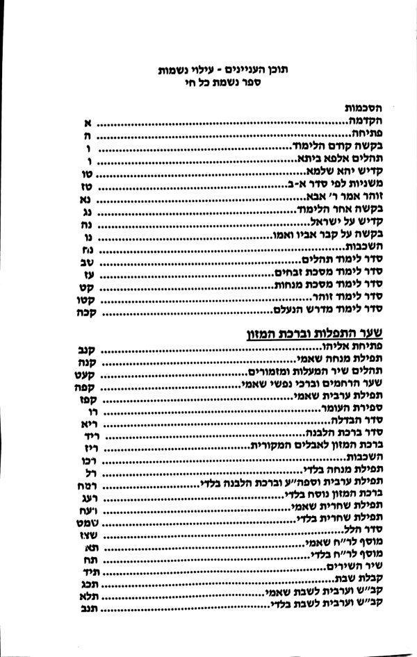 ⁦מהלל העדני-תהלים,אבות,רות,איכה ואסתר⁩ – תמונה ⁦72⁩