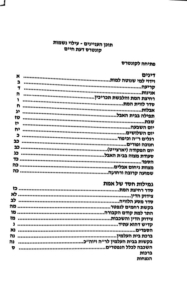 ⁦מהלל העדני-תהלים,אבות,רות,איכה ואסתר⁩ – תמונה ⁦73⁩