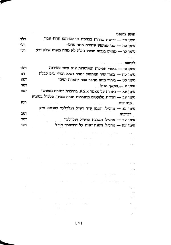 ⁦ענף חיים⁩ – תמונה ⁦7⁩