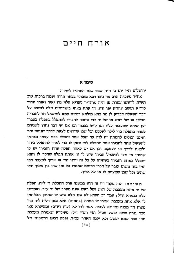 ⁦ענף חיים⁩ – תמונה ⁦5⁩