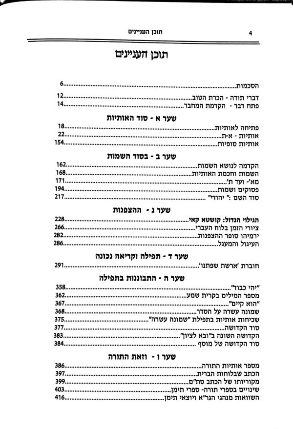 ⁦ממלכת האותיות⁩ – תמונה ⁦2⁩