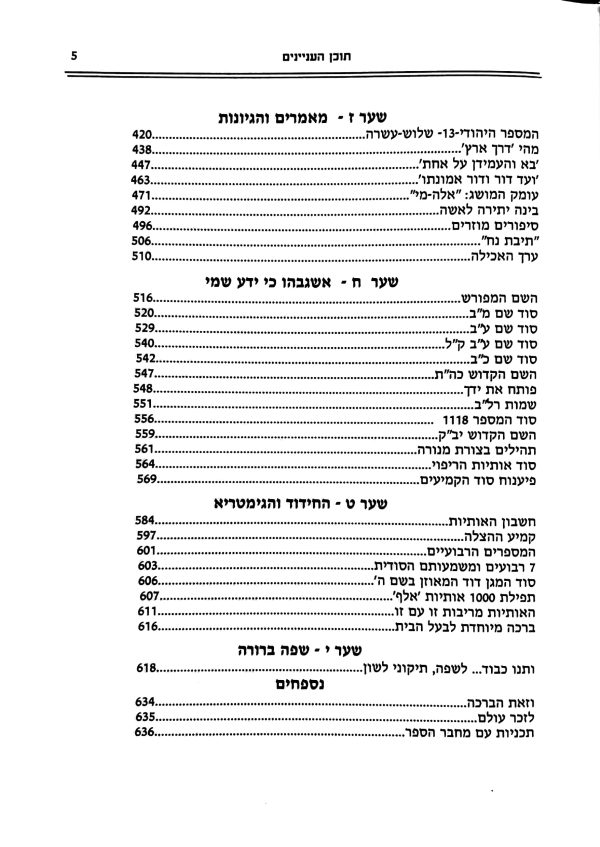 ⁦ממלכת האותיות⁩ – תמונה ⁦6⁩