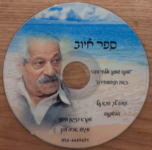 ⁦בית יעקב לשליח ציבור⁩ – תמונה ⁦96⁩