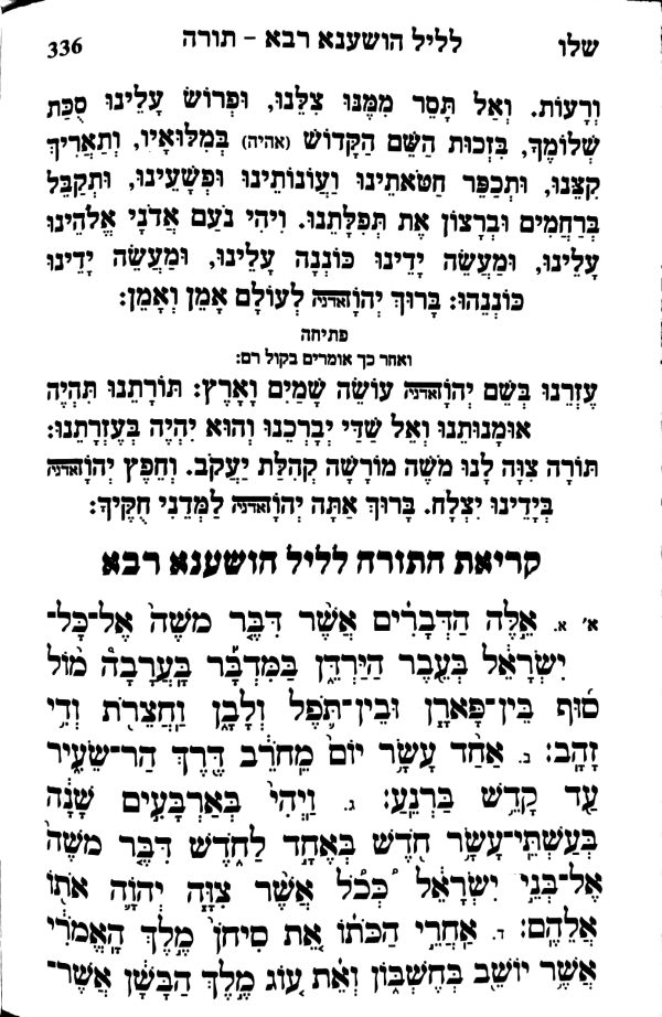 ⁦בית יעקב לשליח ציבור⁩ – תמונה ⁦12⁩