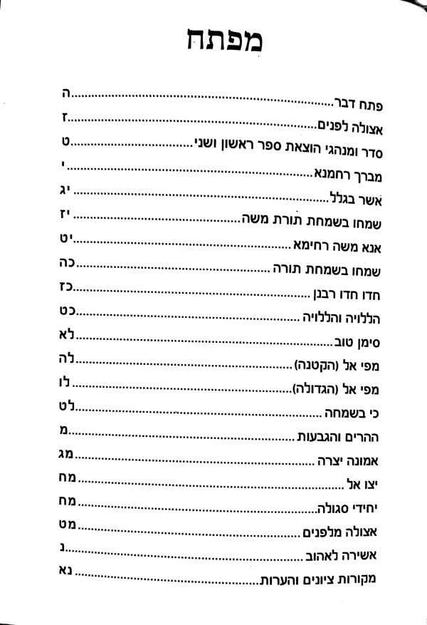 ⁦בית יעקב לשליח ציבור⁩ – תמונה ⁦32⁩