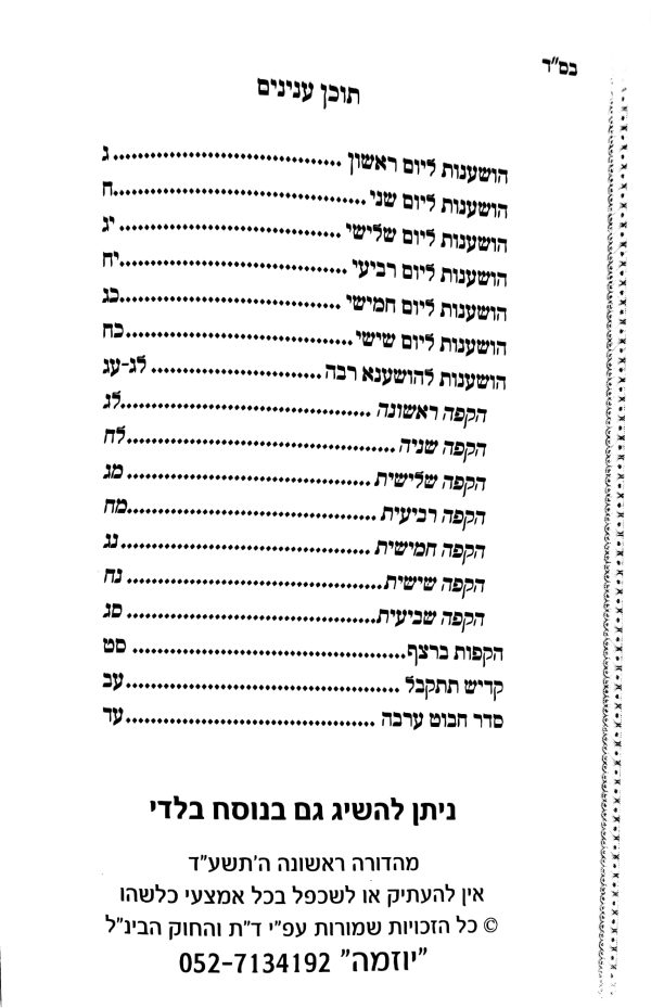 ⁦בית יעקב לשליח ציבור⁩ – תמונה ⁦37⁩