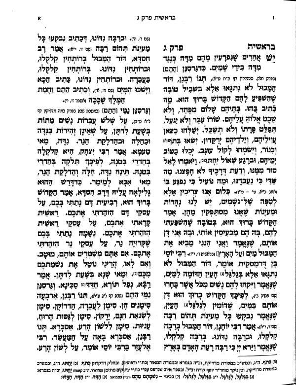 ⁦בית יעקב לשליח ציבור⁩ – תמונה ⁦52⁩