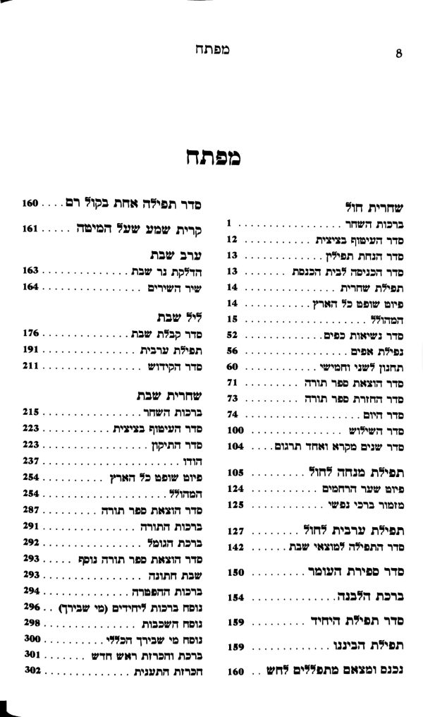 ⁦התכלאל המבואר⁩ – תמונה ⁦7⁩