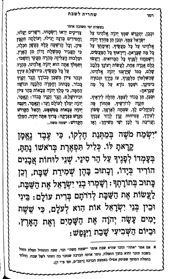 ⁦בית יעקב לשליח ציבור⁩ – תמונה ⁦77⁩