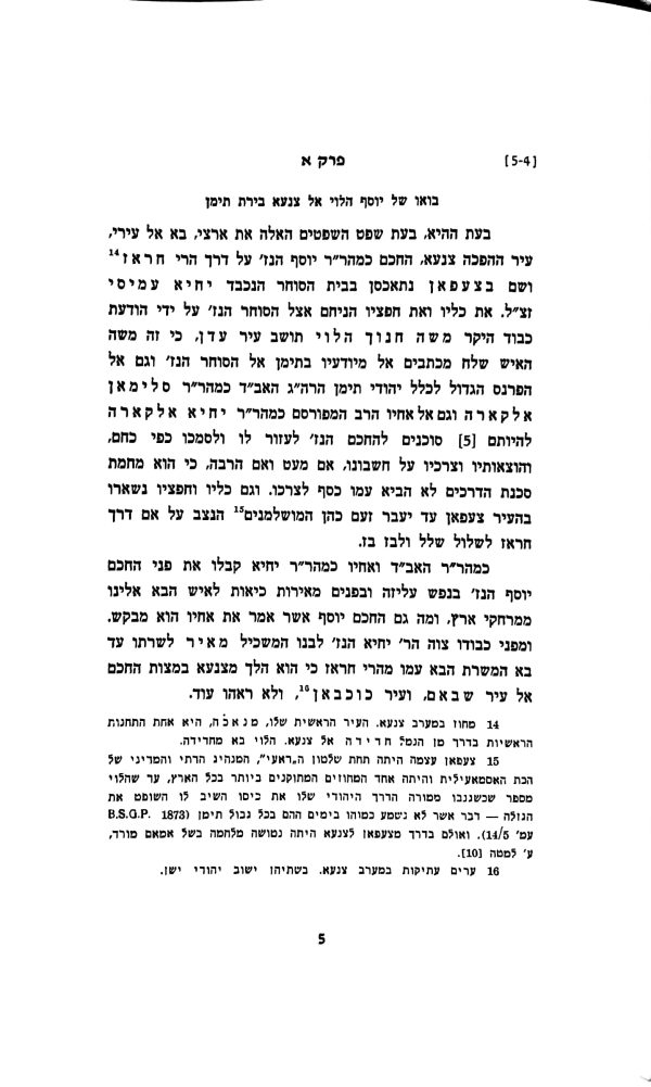 ⁦מסעות חבשוש⁩ – תמונה ⁦4⁩