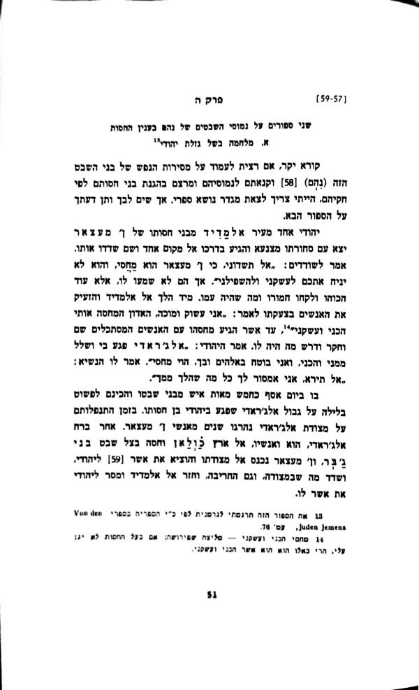 ⁦מסעות חבשוש⁩ – תמונה ⁦5⁩