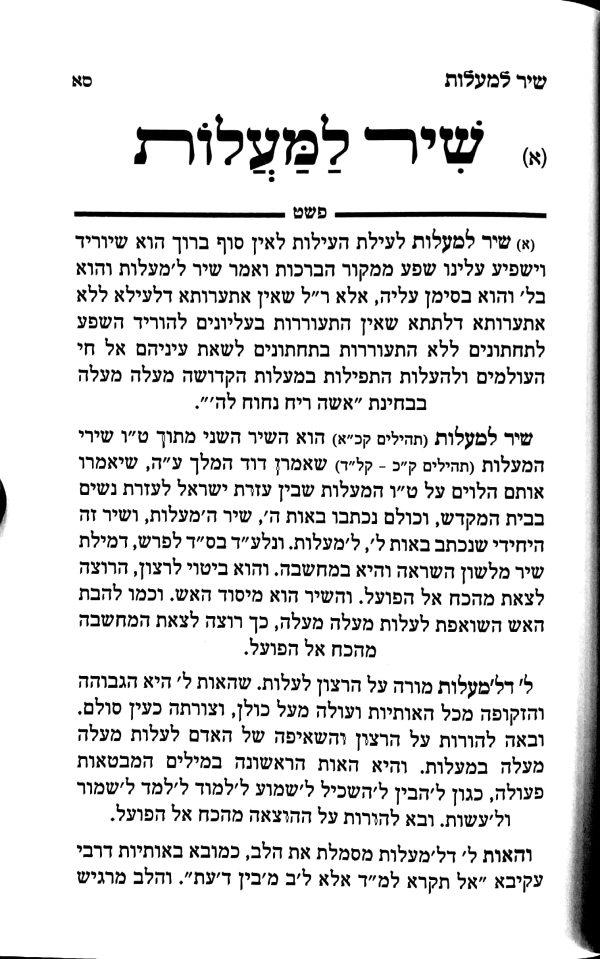 ⁦אנו או ספרי הקודש שבידינו?⁩ – תמונה ⁦27⁩