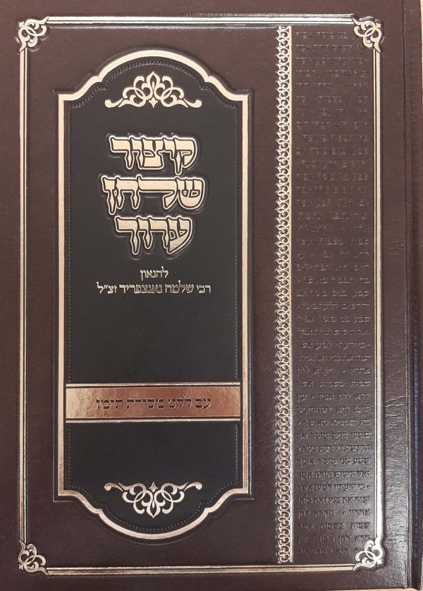 ⁦אנו או ספרי הקודש שבידינו?⁩ – תמונה ⁦28⁩