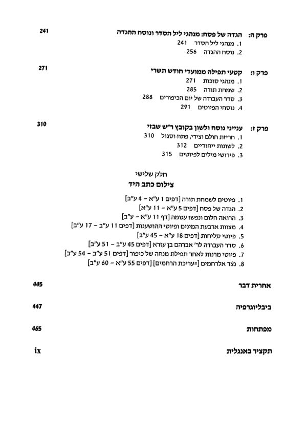 ⁦רבי שלום שבזי עיונים בקובץ חדש בכת"י⁩ – תמונה ⁦3⁩