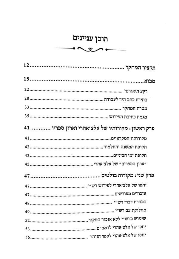 ⁦צידה לדרך-ספר בראשית⁩ – תמונה ⁦2⁩