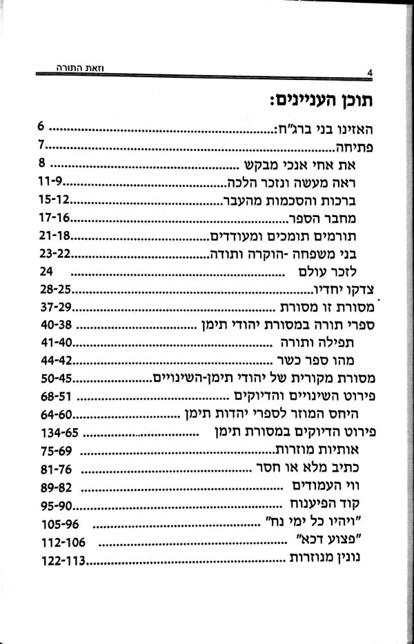 ⁦וזאת התורה⁩ – תמונה ⁦4⁩