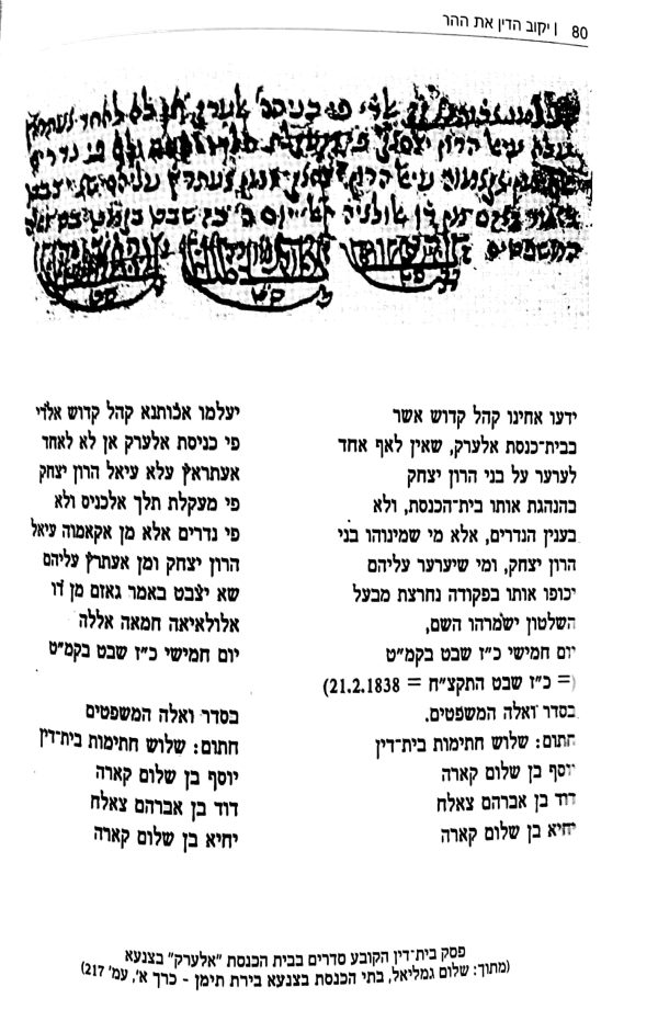 ⁦יקוב הדין את ההר⁩ – תמונה ⁦2⁩