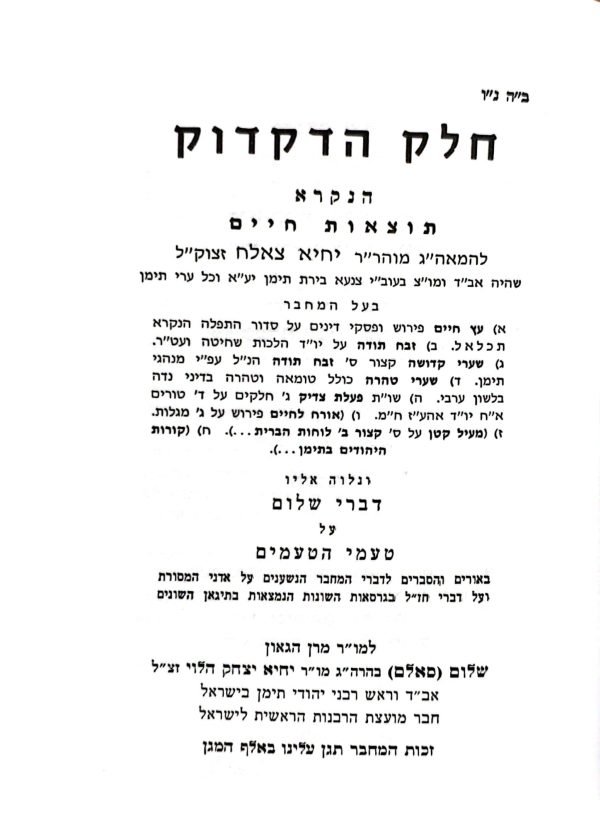 ⁦חלק הדקדוק⁩ – תמונה ⁦4⁩