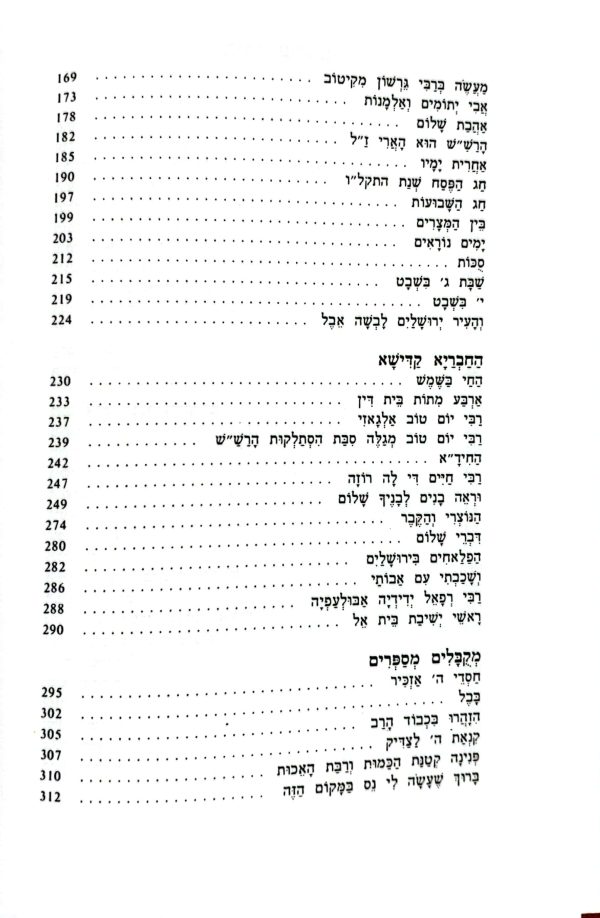 ⁦הרש"ש הקדוש⁩ – תמונה ⁦4⁩